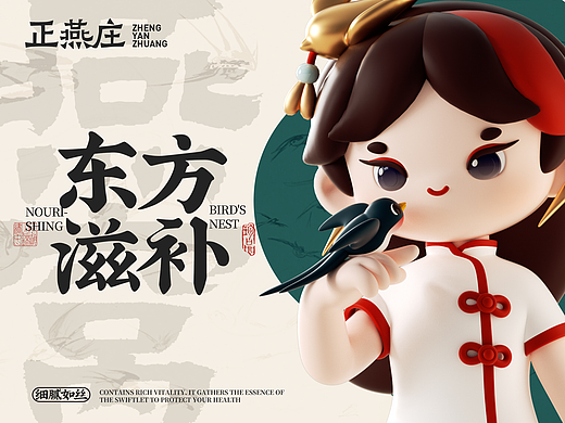 【正燕庄】燕窝品牌IP&包装设计——子非乌鸦