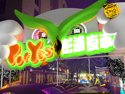 POPYES彭浦夜市门头