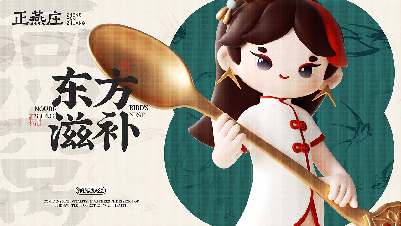 【正燕庄】燕窝品牌IP&包装设计——子非乌鸦（图ZMzc0NjUyMjY4） - IP形象 - 站酷设计师子非乌鸦原创素材 - 站酷ZCOOL