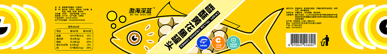 “呗爽海鲜”鱼罐头包装设计