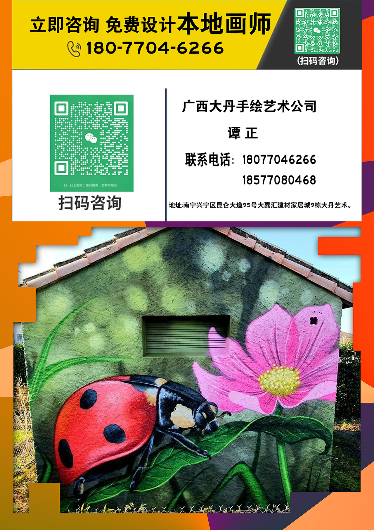 南宁哪里有墙绘 柳州哪里有墙绘 桂林哪里有墙绘