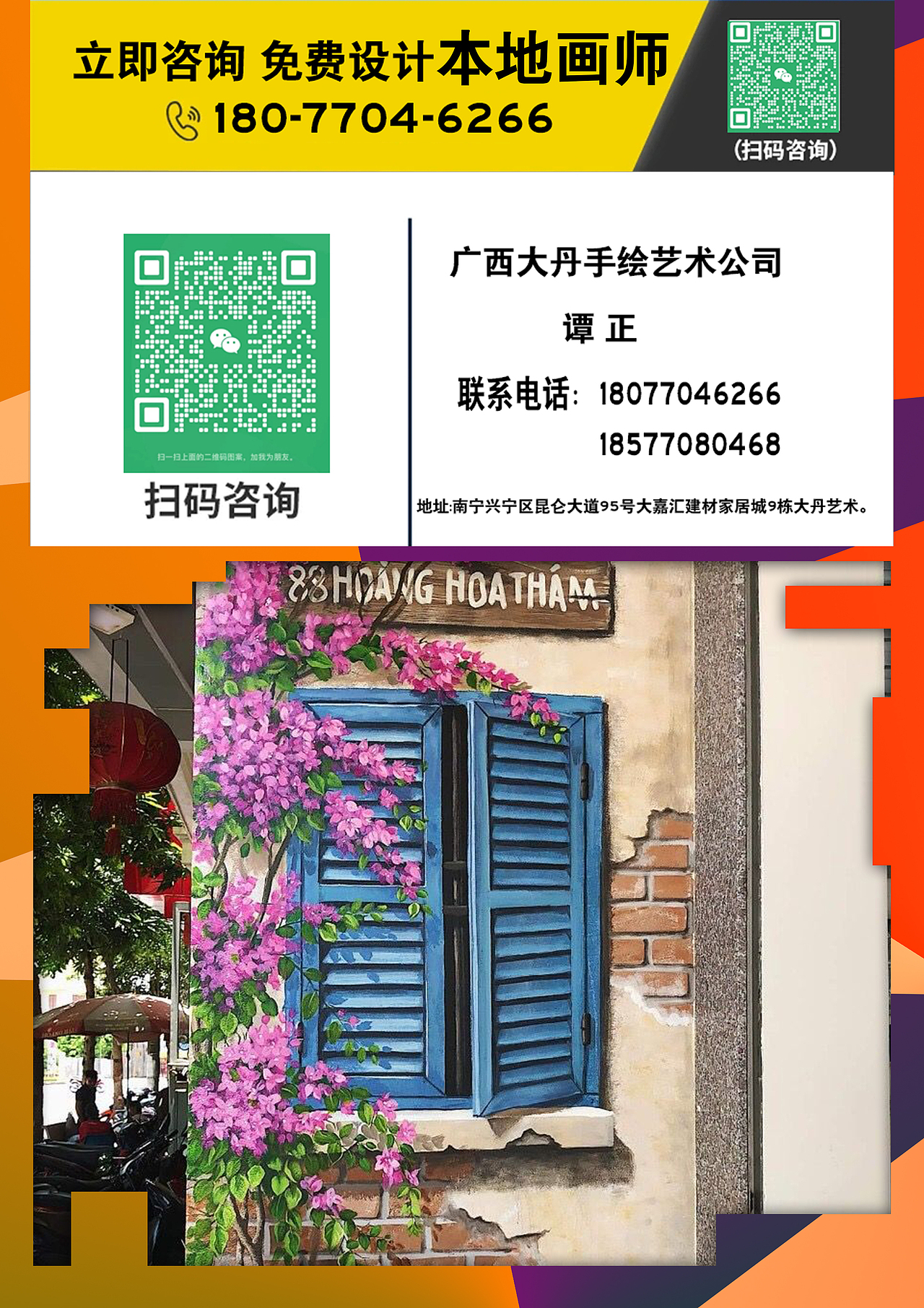 南宁哪里有墙绘 柳州哪里有墙绘 桂林哪里有墙绘