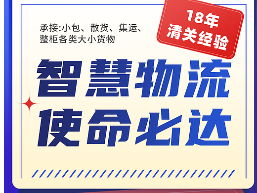  智慧物流承接：小包、散货、集运、整柜各类大小货物