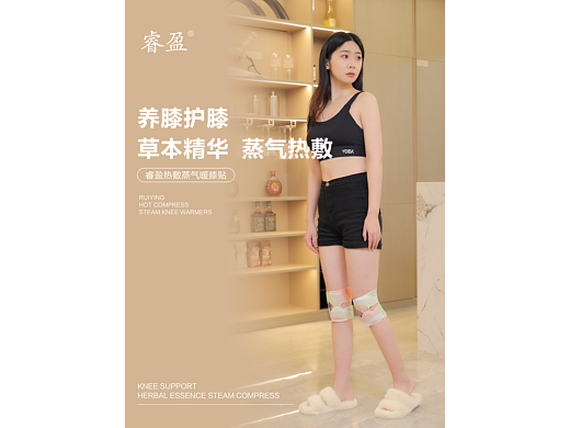 蒸氣熱敷暖膝貼（個(gè)人主頁-ZNjkyMzc0NDg=） - 其他平面 - 站酷設(shè)計(jì)師baolufeng原創(chuàng)素材 - 站酷ZCOOL