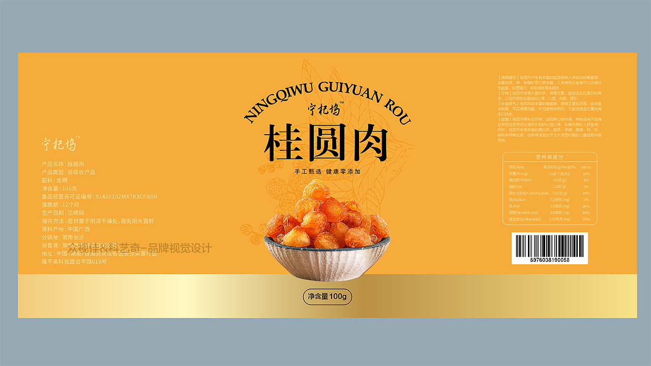 桂圆肉标签设计~