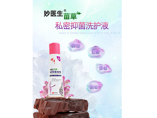 女性洗液2