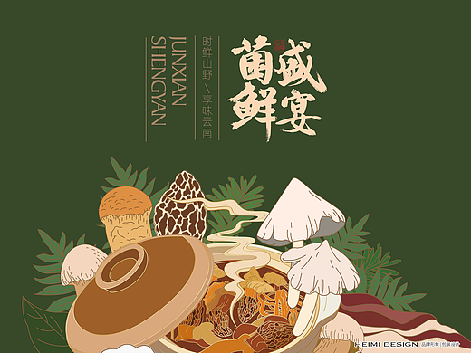 云南野生菌礼盒包装设计 野生菌礼品包装  云南野生菌