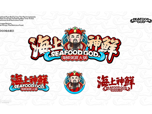 # 海上神鲜 海鲜粥底火锅 餐饮品牌设计