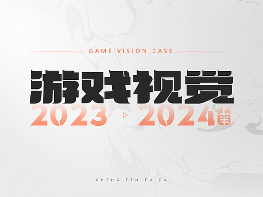 2023-24上半作品