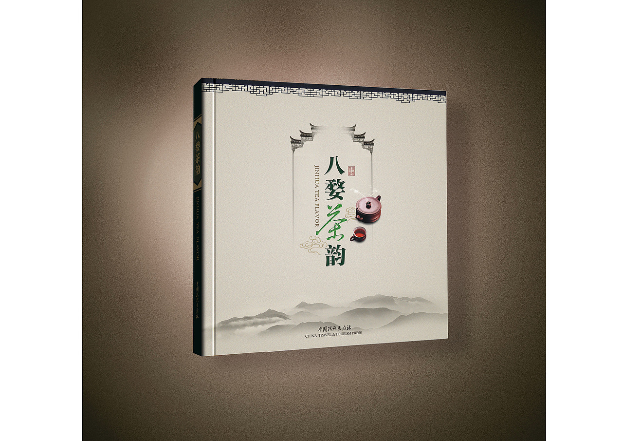 八婺茶韻畫冊設(shè)計(jì)之二（圖ZMzc0NjYzNzEy） - 書籍/畫冊 - 站酷設(shè)計(jì)師baolufeng原創(chuàng)素材 - 站酷ZCOOL