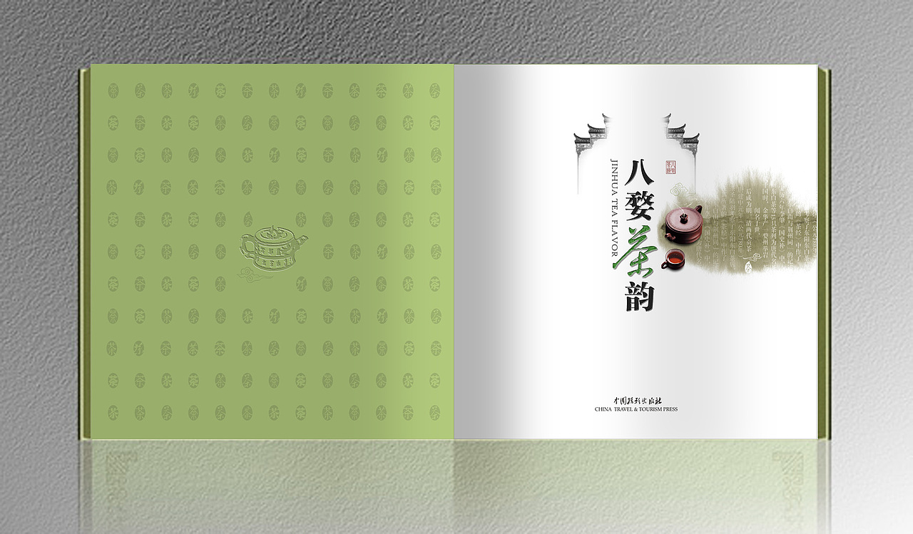 八婺茶韻畫冊設(shè)計(jì)之二（圖ZMzc0NjYzNzIw） - 書籍/畫冊 - 站酷設(shè)計(jì)師baolufeng原創(chuàng)素材 - 站酷ZCOOL