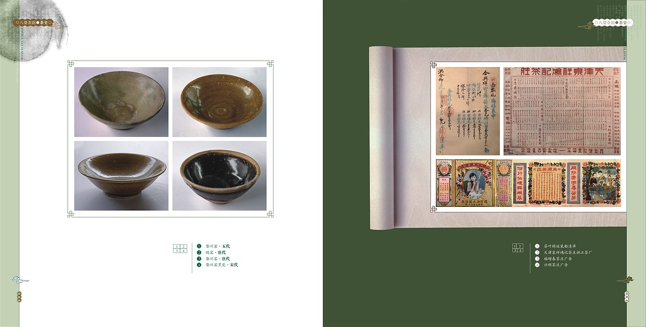八婺茶韻畫冊設計之三（圖ZMzc0NjYzNzk2） - 書籍/畫冊 - 站酷設計師baolufeng原創(chuàng)素材 - 站酷ZCOOL
