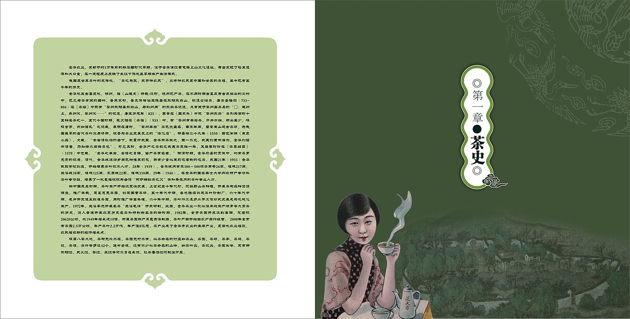 八婺茶韻畫冊設計之三（圖ZMzc0NjYzNzg0） - 書籍/畫冊 - 站酷設計師baolufeng原創(chuàng)素材 - 站酷ZCOOL