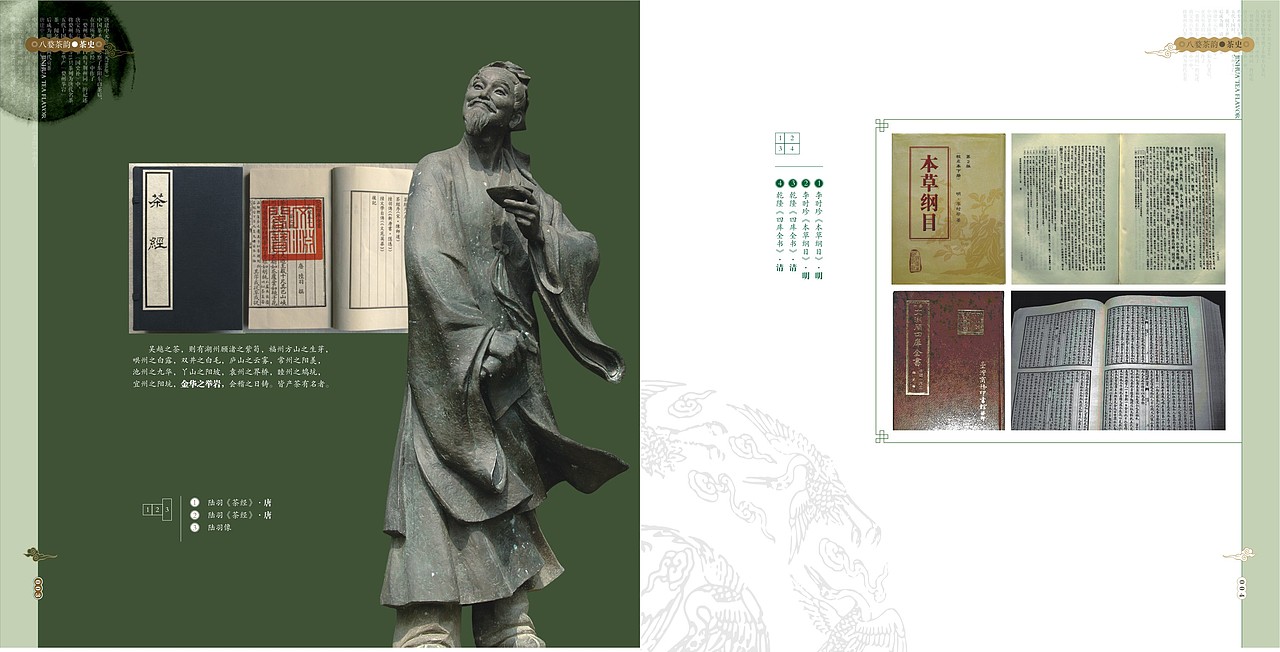 八婺茶韻畫冊設計之三（圖ZMzc0NjYzODA0） - 書籍/畫冊 - 站酷設計師baolufeng原創(chuàng)素材 - 站酷ZCOOL