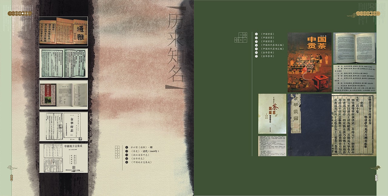 八婺茶韻畫冊設計之三（圖ZMzc0NjYzODA4） - 書籍/畫冊 - 站酷設計師baolufeng原創(chuàng)素材 - 站酷ZCOOL