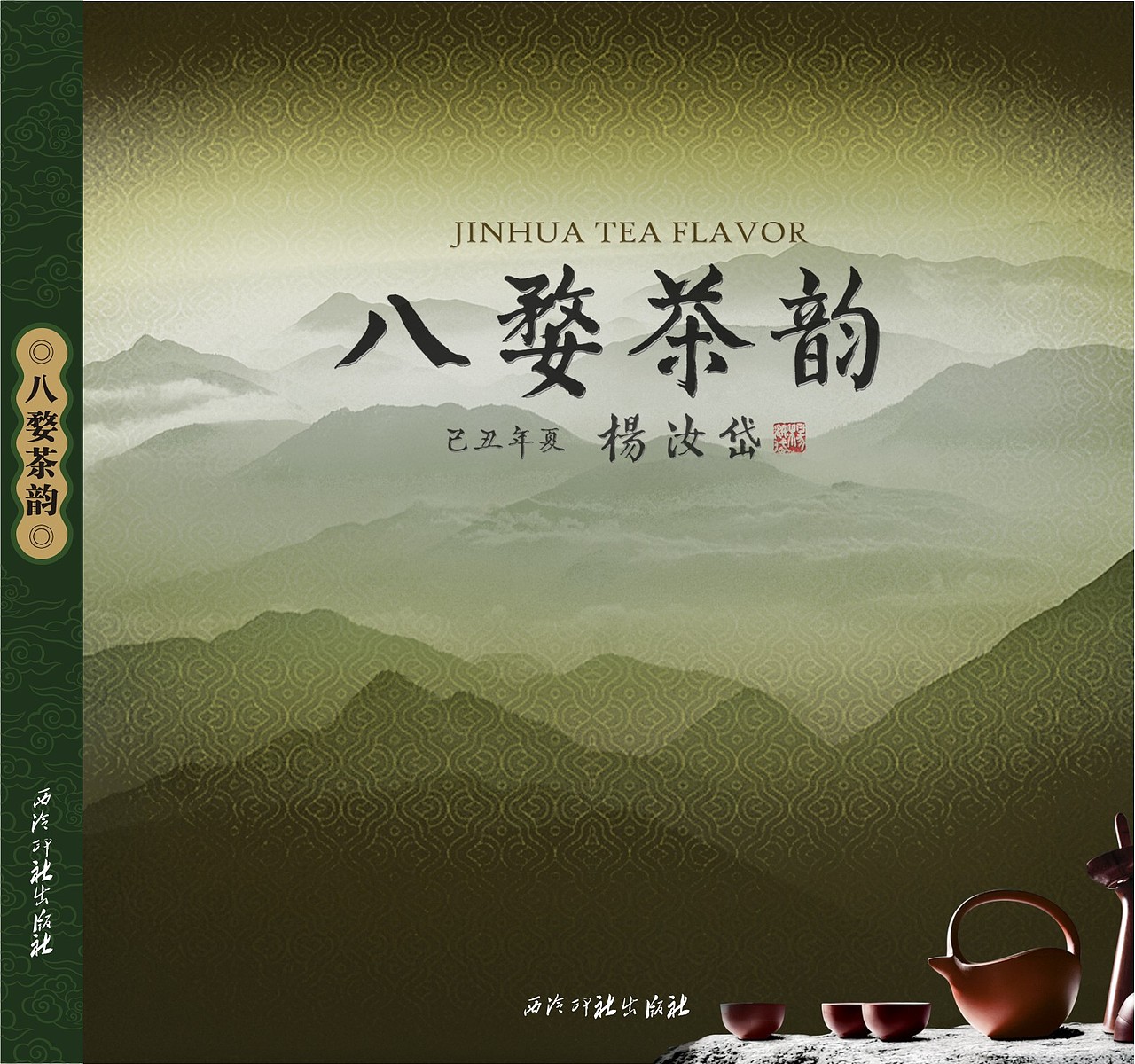 八婺茶韻畫冊設計之三（圖ZMzc0NjYzODI0） - 書籍/畫冊 - 站酷設計師baolufeng原創(chuàng)素材 - 站酷ZCOOL