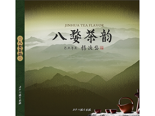 八婺茶韻畫冊(cè)設(shè)計(jì)之三（個(gè)人主頁-ZNjkyMzgzMjA=） - 書籍/畫冊(cè) - 站酷設(shè)計(jì)師baolufeng原創(chuàng)素材 - 站酷ZCOOL