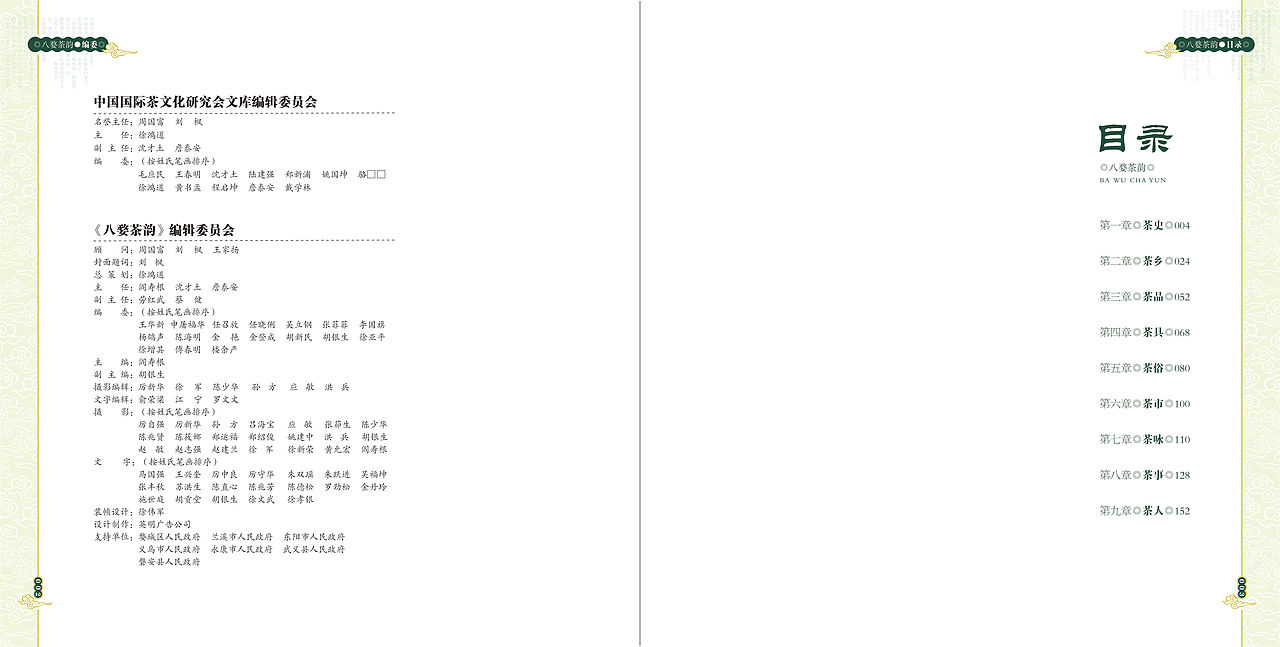 八婺茶韵画册设计之四