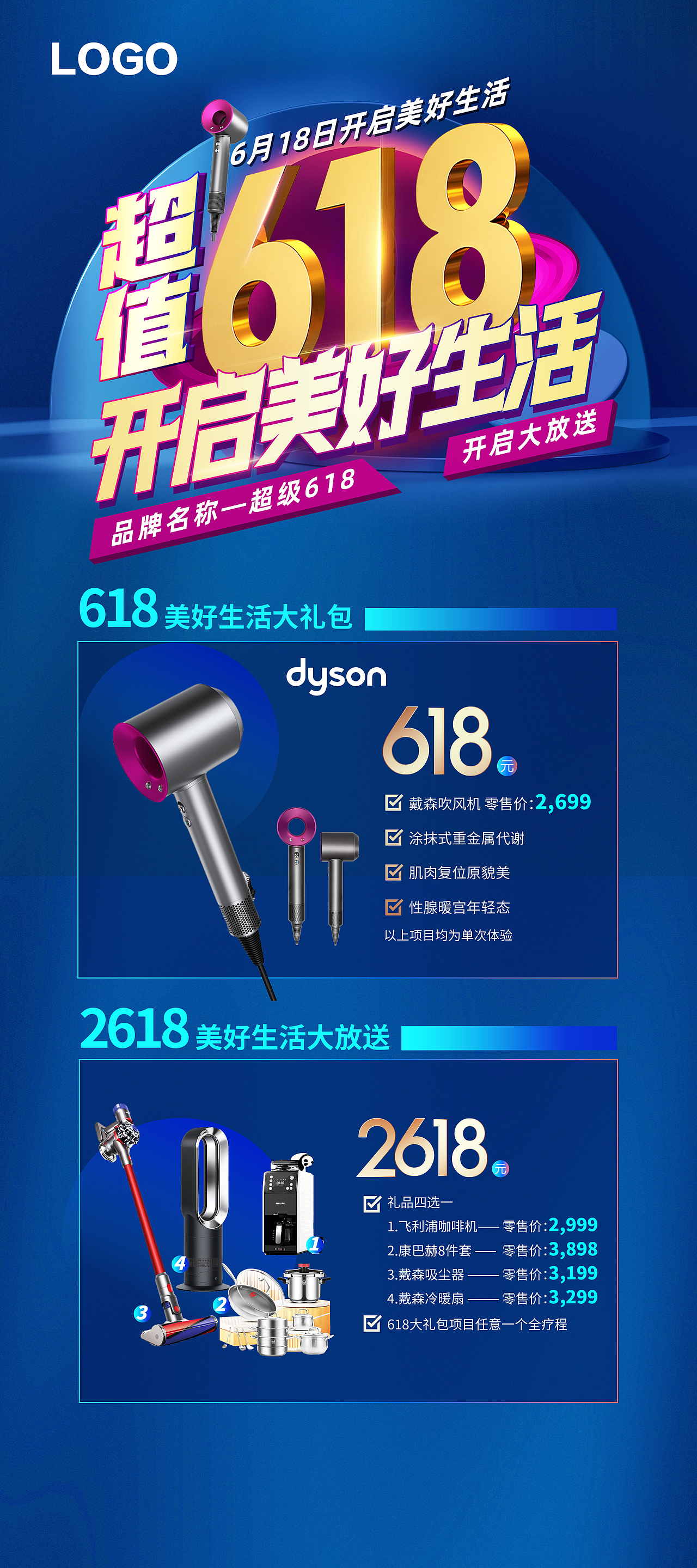 618活动主KV设计(蓝色)