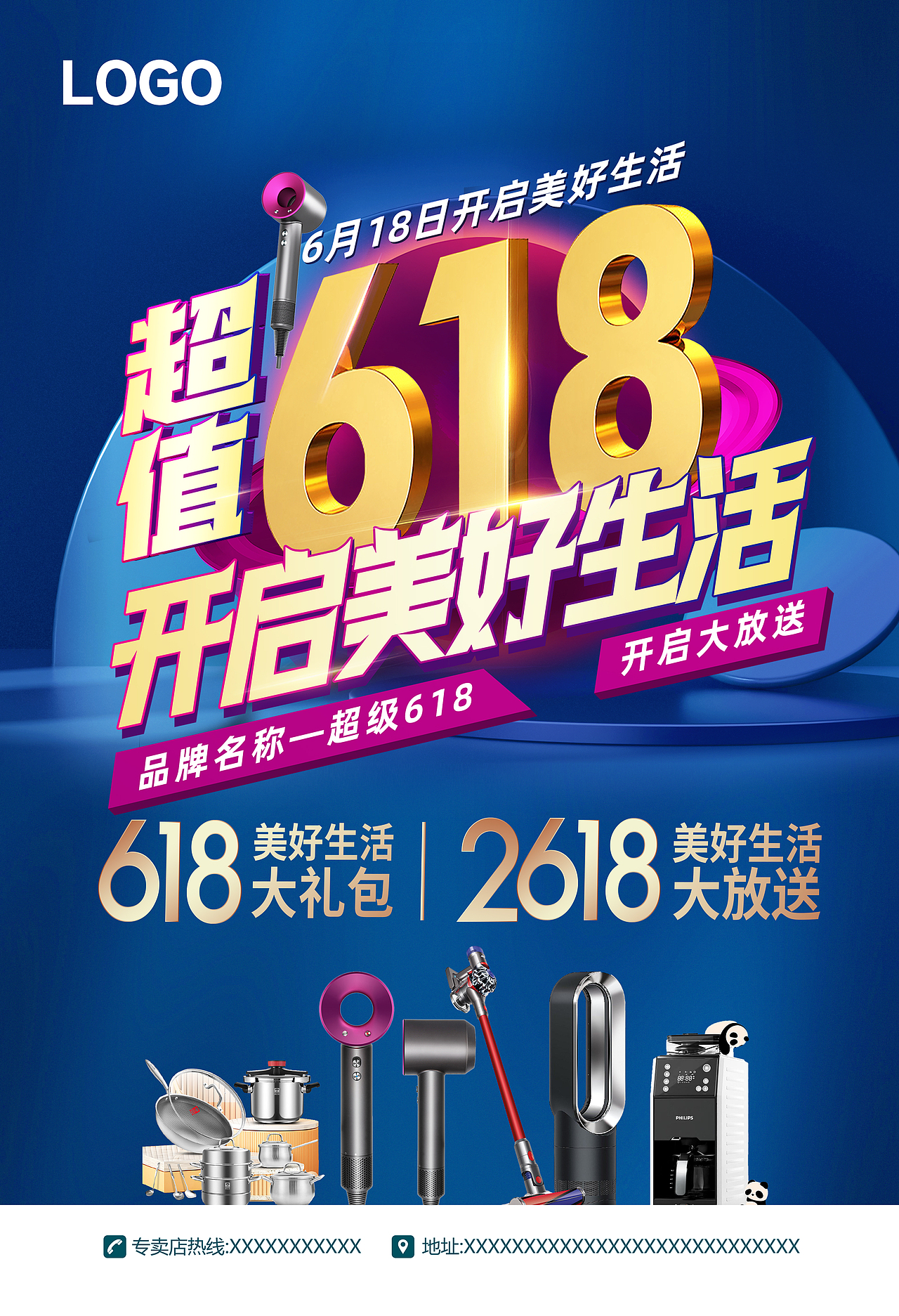 618活动主KV设计(蓝色)