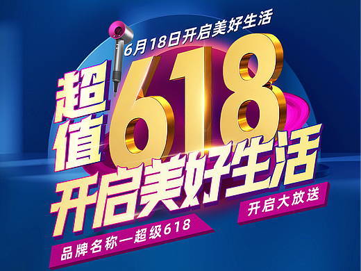 618活动主KV设计（蓝色）