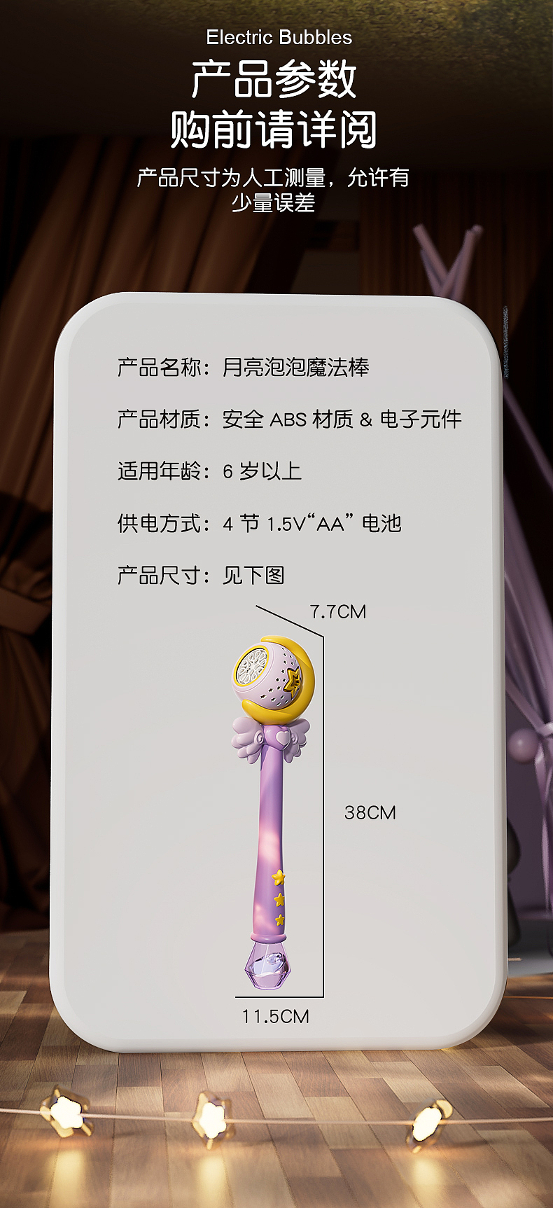月亮泡泡棒详情图