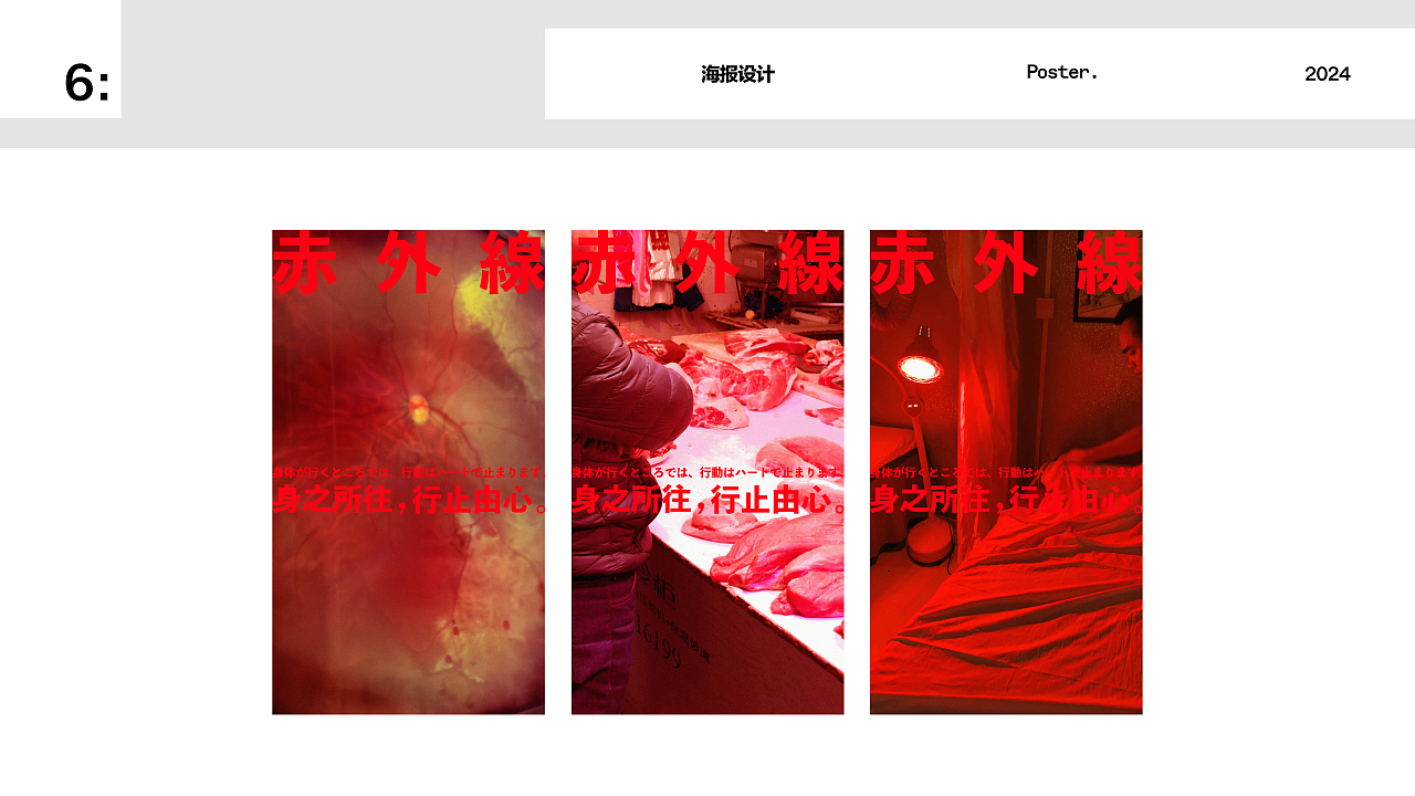 Portfolio 2024 个人作品集