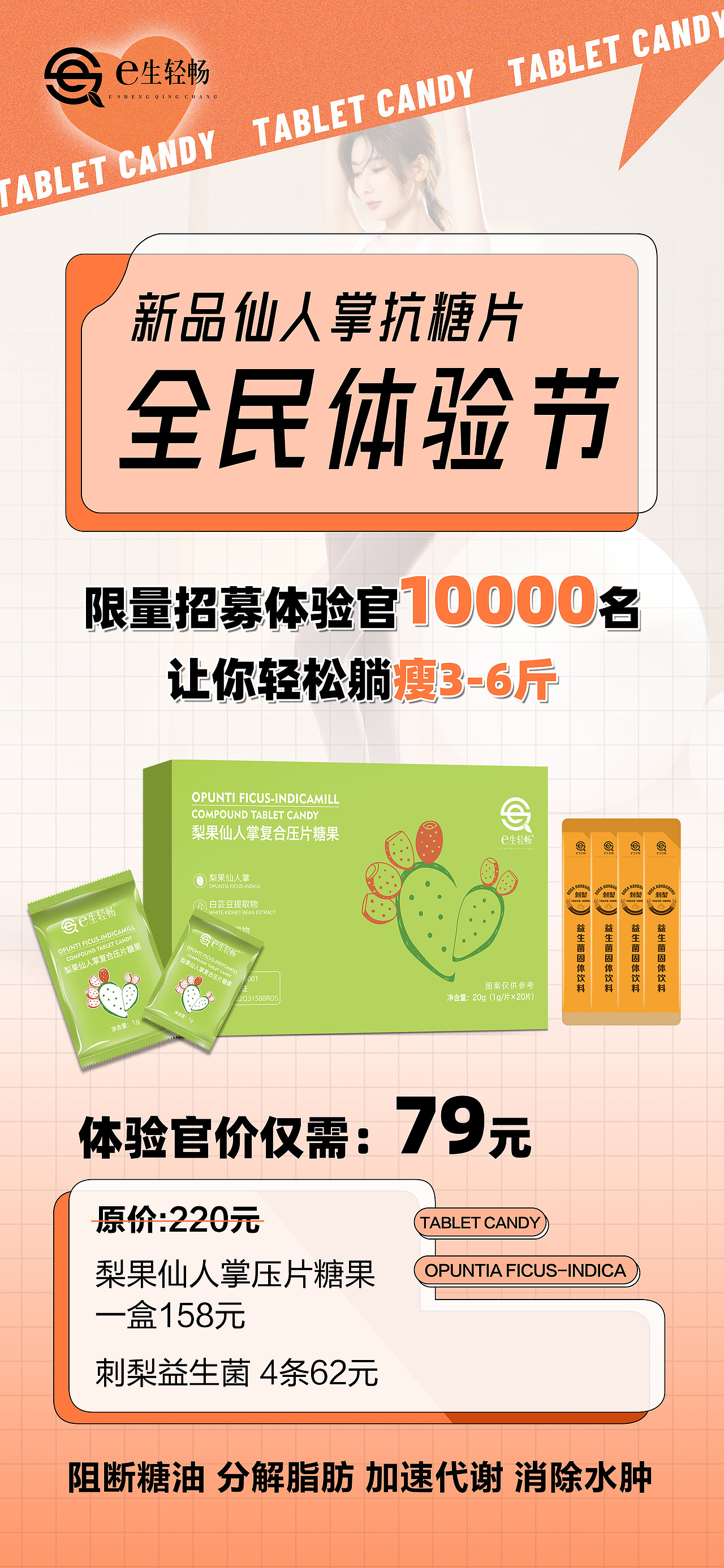 梨果仙人掌复合压片糖果