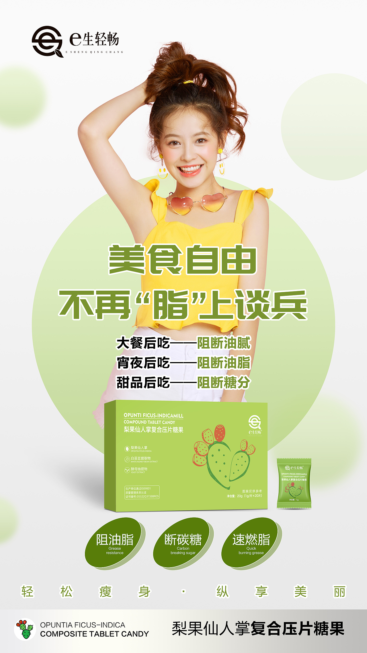 梨果仙人掌复合压片糖果
