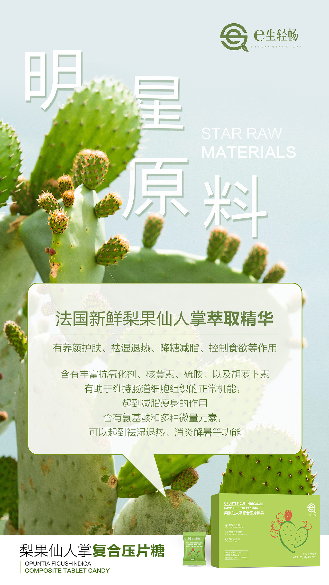 梨果仙人掌复合压片糖果（图ZMzc0NjY5ODg0） - 品牌 - 站酷设计师baolufeng原创素材 - 站酷ZCOOL