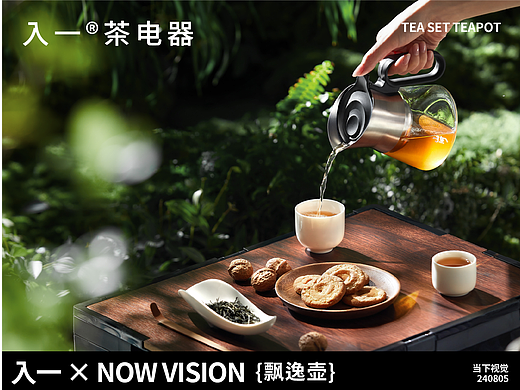 茶具 飘逸壶摄影 | 入一 × 当下视觉