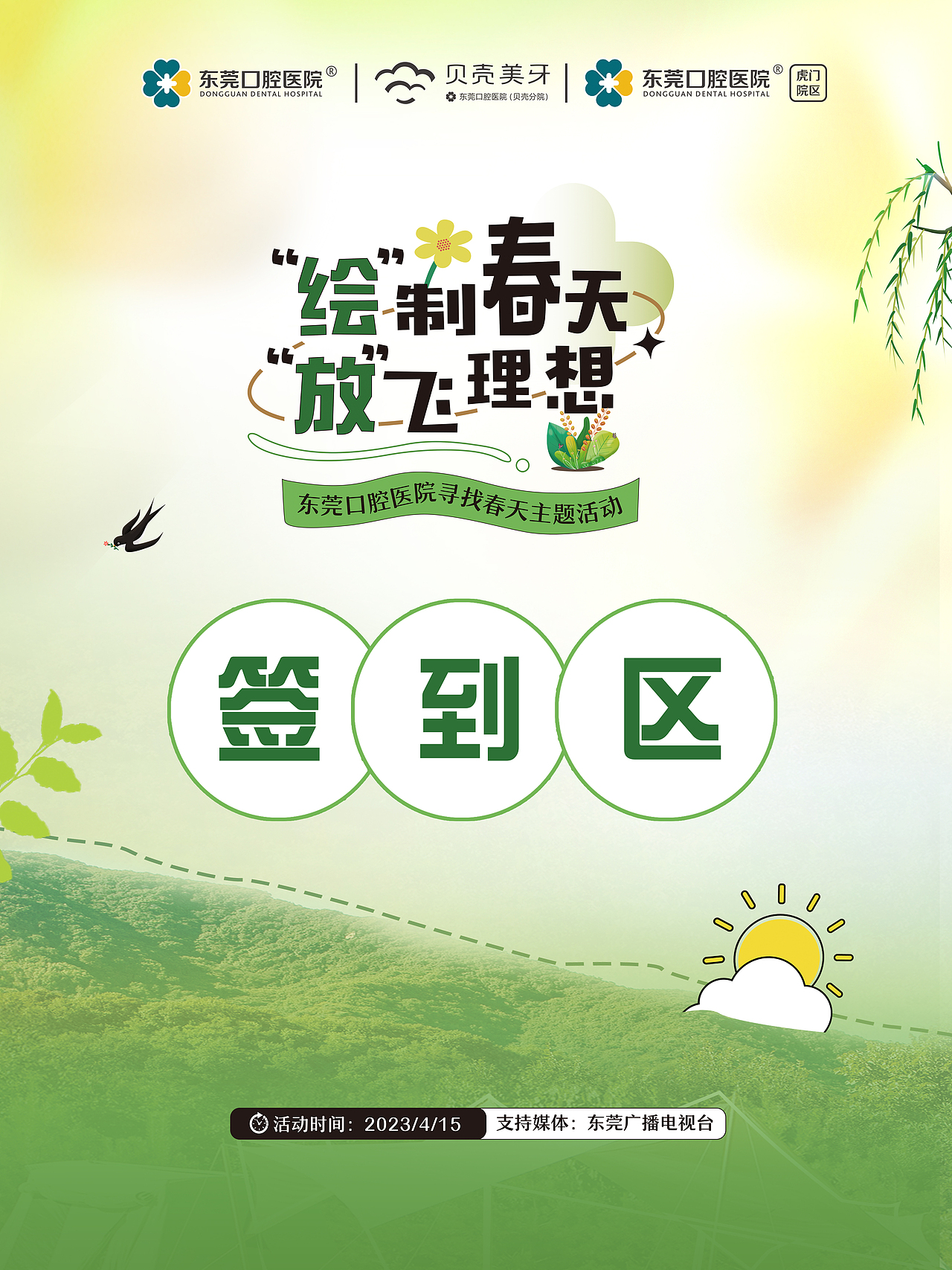 繪制春天活動(dòng)（圖ZMzc0NjcxNDA0） - 海報(bào) - 站酷設(shè)計(jì)師設(shè)計(jì)師Charih原創(chuàng)素材 - 站酷ZCOOL