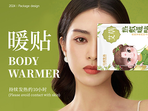 成都包装设计|艾草生姜益母草热敷暖贴包装袋|暖优生活