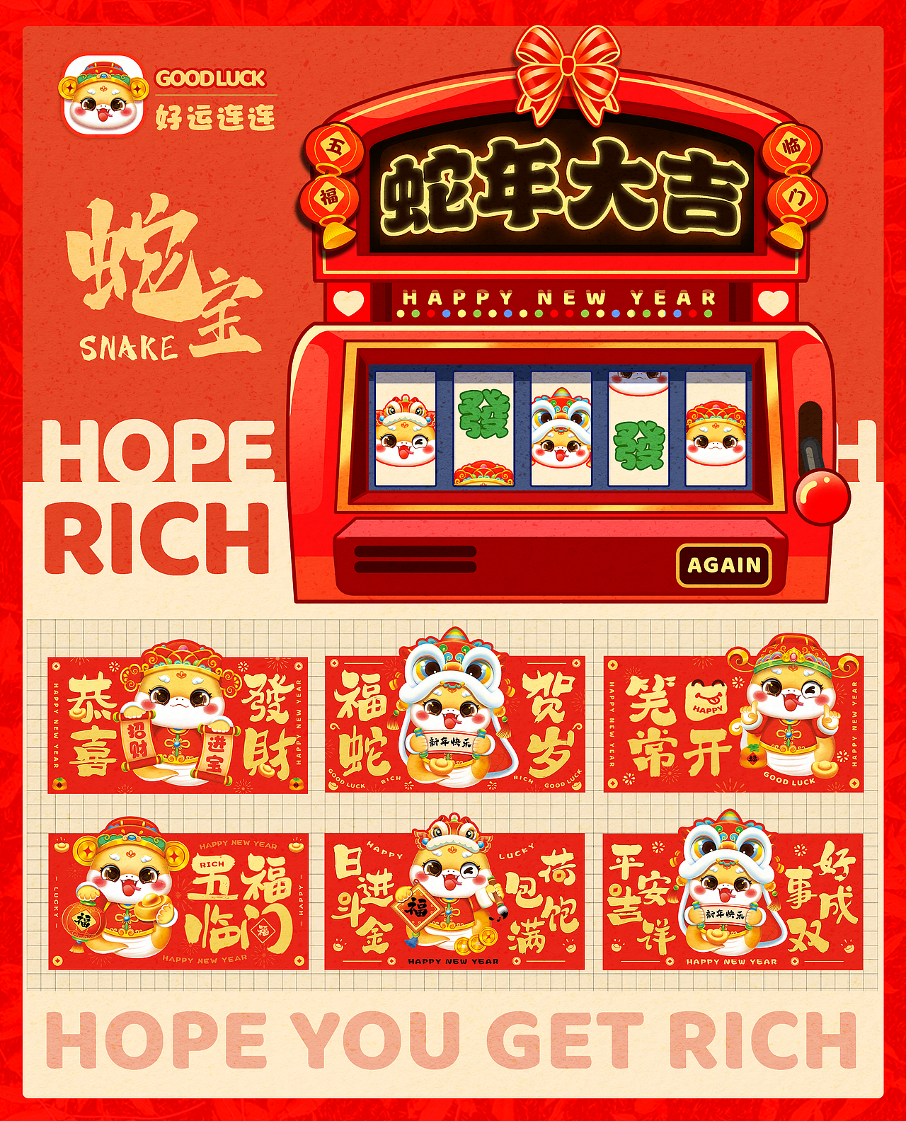 【富贵蛇宝】2025蛇年可爱IP设计喜庆吉祥物