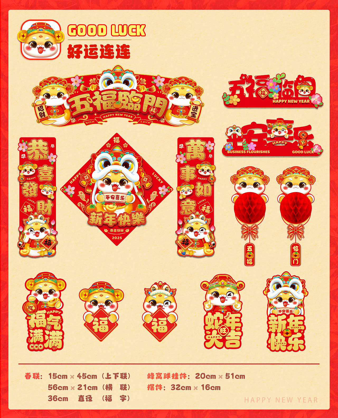 【富贵蛇宝】2025蛇年可爱IP设计喜庆吉祥物