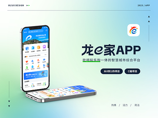龙e家APP