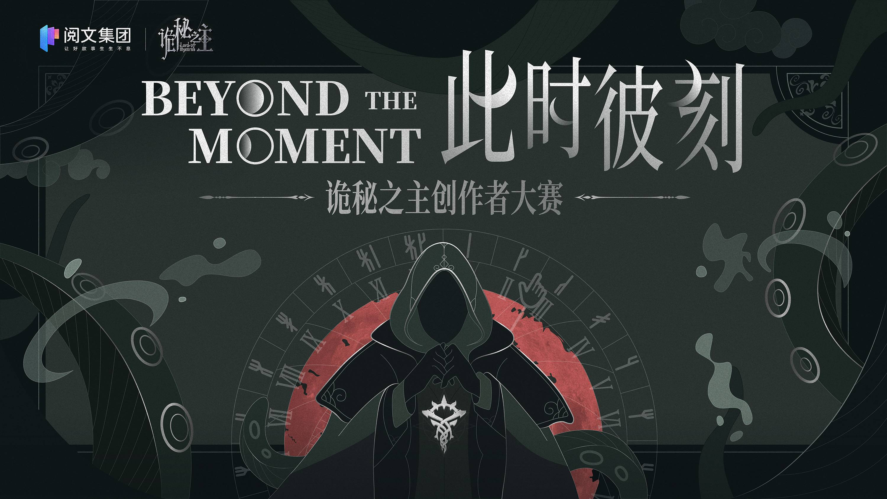 《诡秘之主》首届创作者大赛正式启动 首奖20万元寻找最强创作者（图ZMTQ4Njg3MTY=） - 资讯 - 站酷设计师文化新潮派原创素材 - 站酷ZCOOL