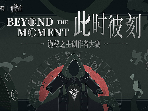 《诡秘之主》首届创作者大赛正式启动 首奖20万元寻找最强创作者