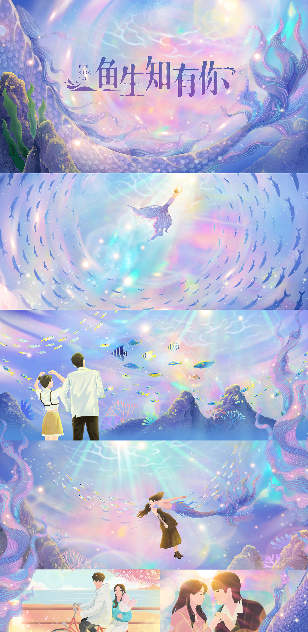 《四海重名》《第二次初见》《鱼生只有你》