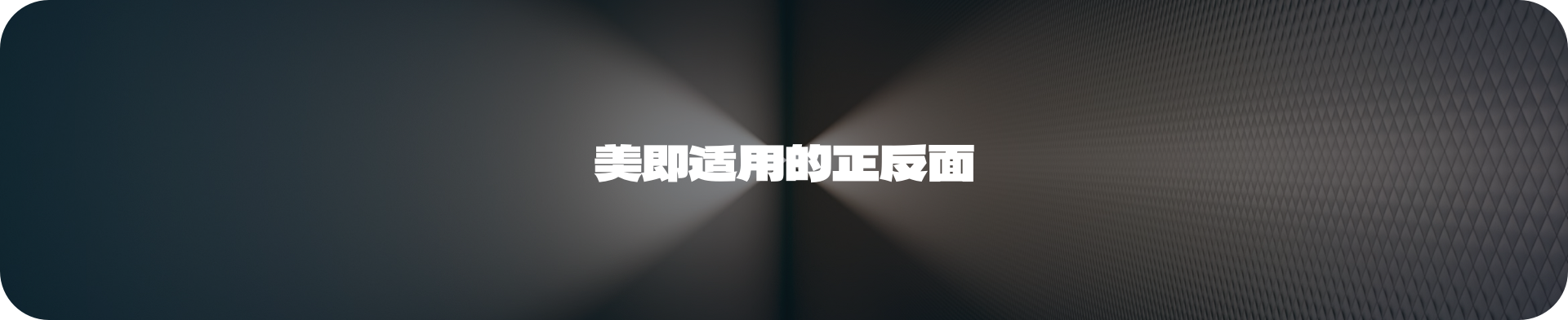 设计进阶-B端产品需要好看？（图ZMTQ4Njg5MTI=） - 观点 - 站酷设计师腊八周原创素材 - 站酷ZCOOL