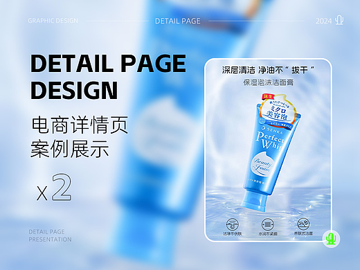 电商详情页丨洗护产品详情