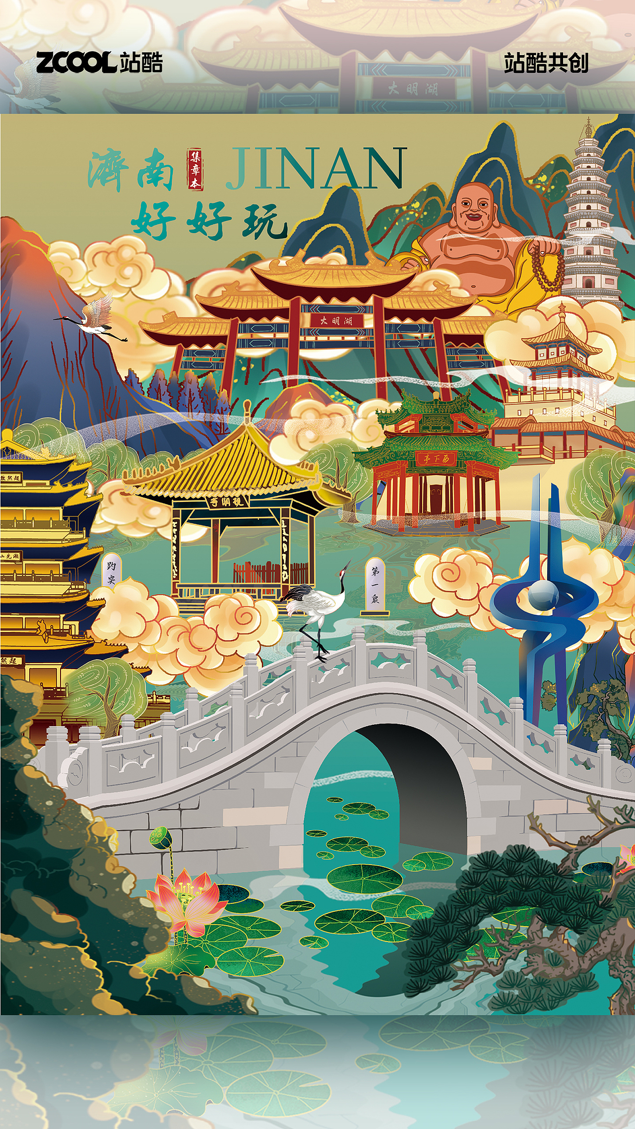 国潮在行动—济南好好玩（图ZMzc0Njc5Mzk2） - 海报 - 站酷设计师顶端高度原创素材 - 站酷ZCOOL