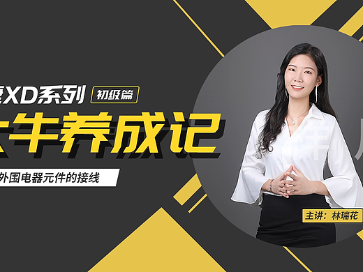 PLC与外围电器元件的接线