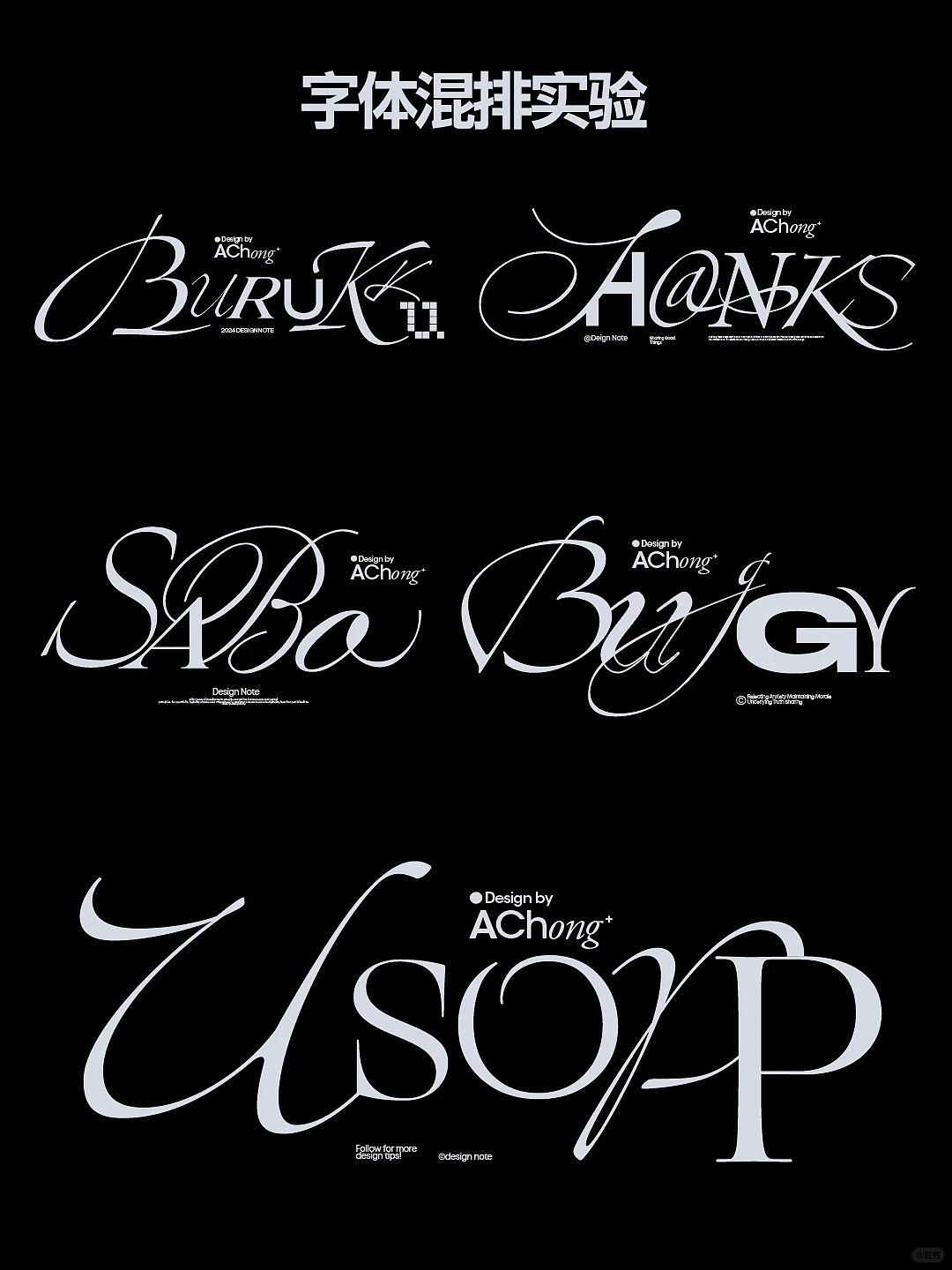 字体混排试验（图ZMzc0NjgwNzg0） - 海报 - 站酷设计师阿冲同学原创素材 - 站酷ZCOOL