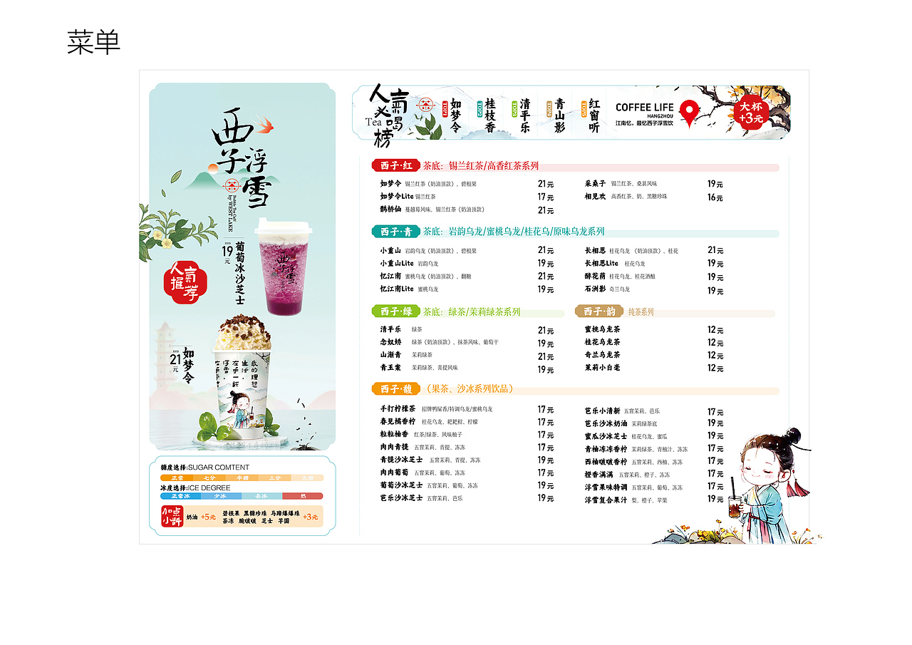 西子浮雪奶茶品牌茶饮品牌设计茶饮VI策划奶茶全案
