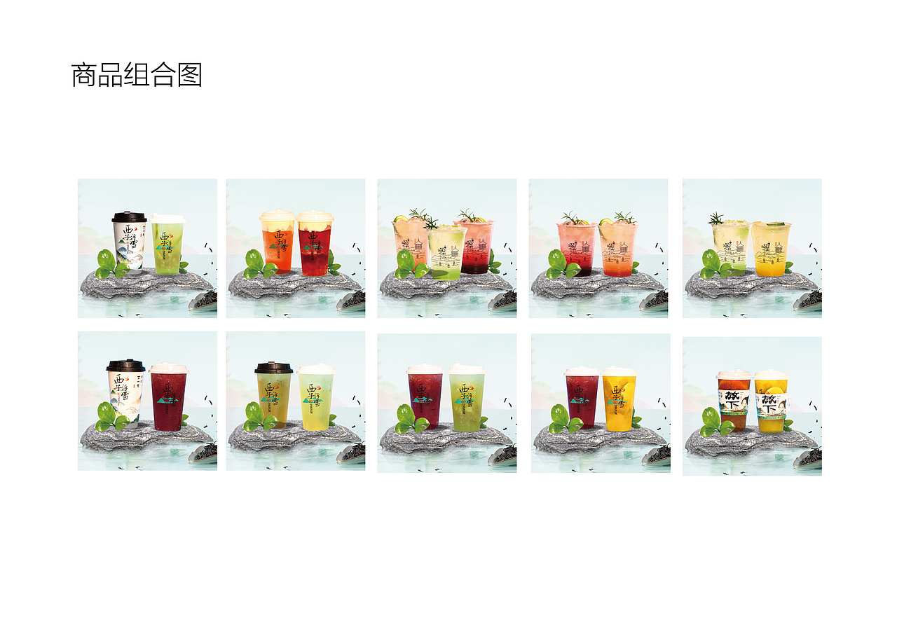西子浮雪奶茶品牌茶饮品牌设计茶饮VI策划奶茶全案