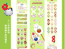 12生肖棒棒糖卡紙?jiān)斍轫?yè)