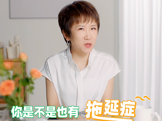 听说,石油公主@张踩铃 也有拖延症!
