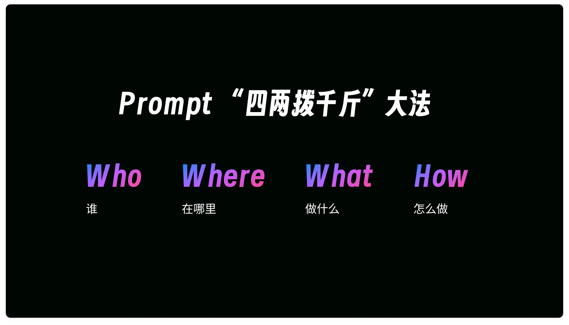 Midjourney进阶｜四两拨千斤，掌握3W+1H 法则，让构写prompt更简单！（图ZMTQ4NjkwMDA=） - 教程 - 站酷设计师体验与思考原创素材 - 站酷ZCOOL