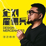 企划雇佣兵的头像